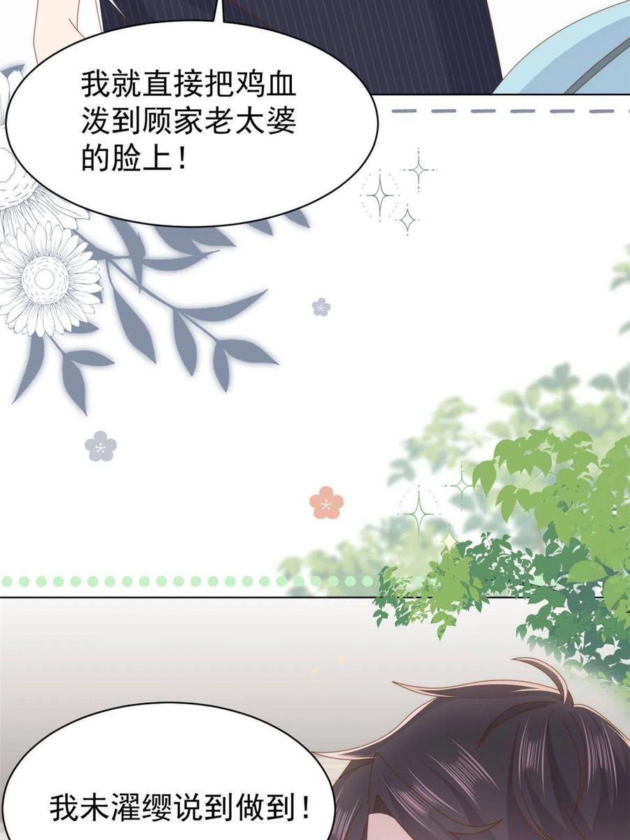 《团宠大佬三岁半》第179话 霸气出招泼鸡血 第36页
