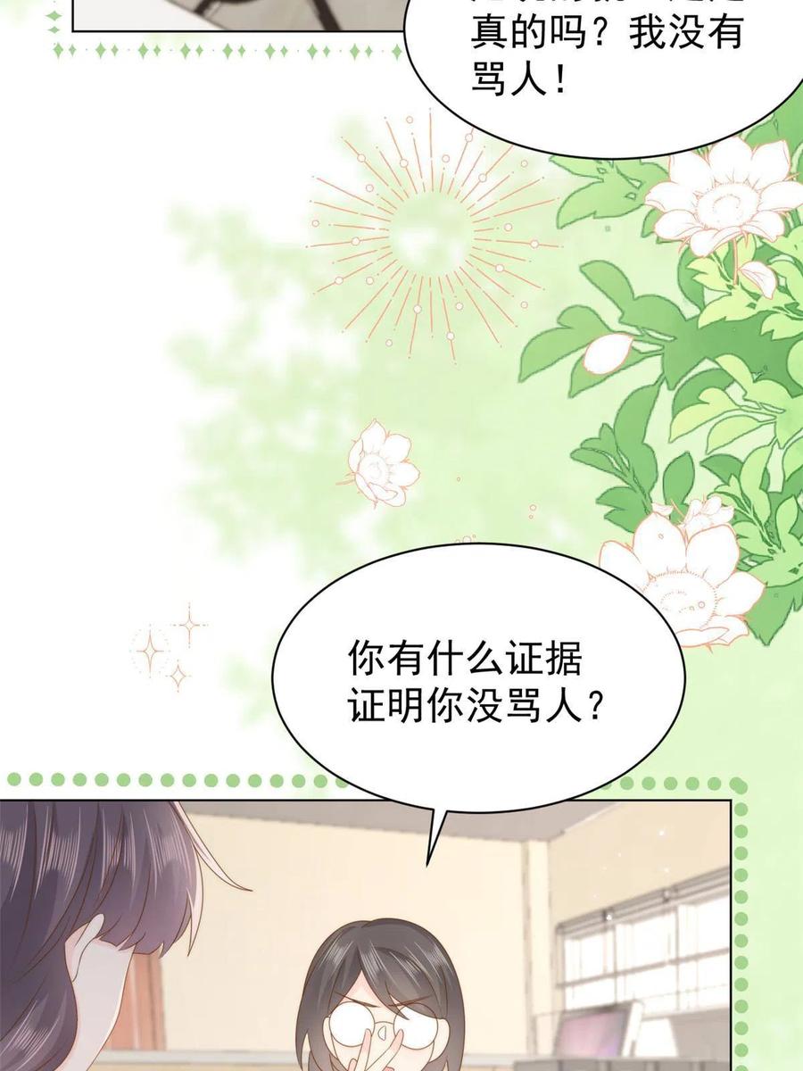 《团宠大佬三岁半》第179话 霸气出招泼鸡血 第5页