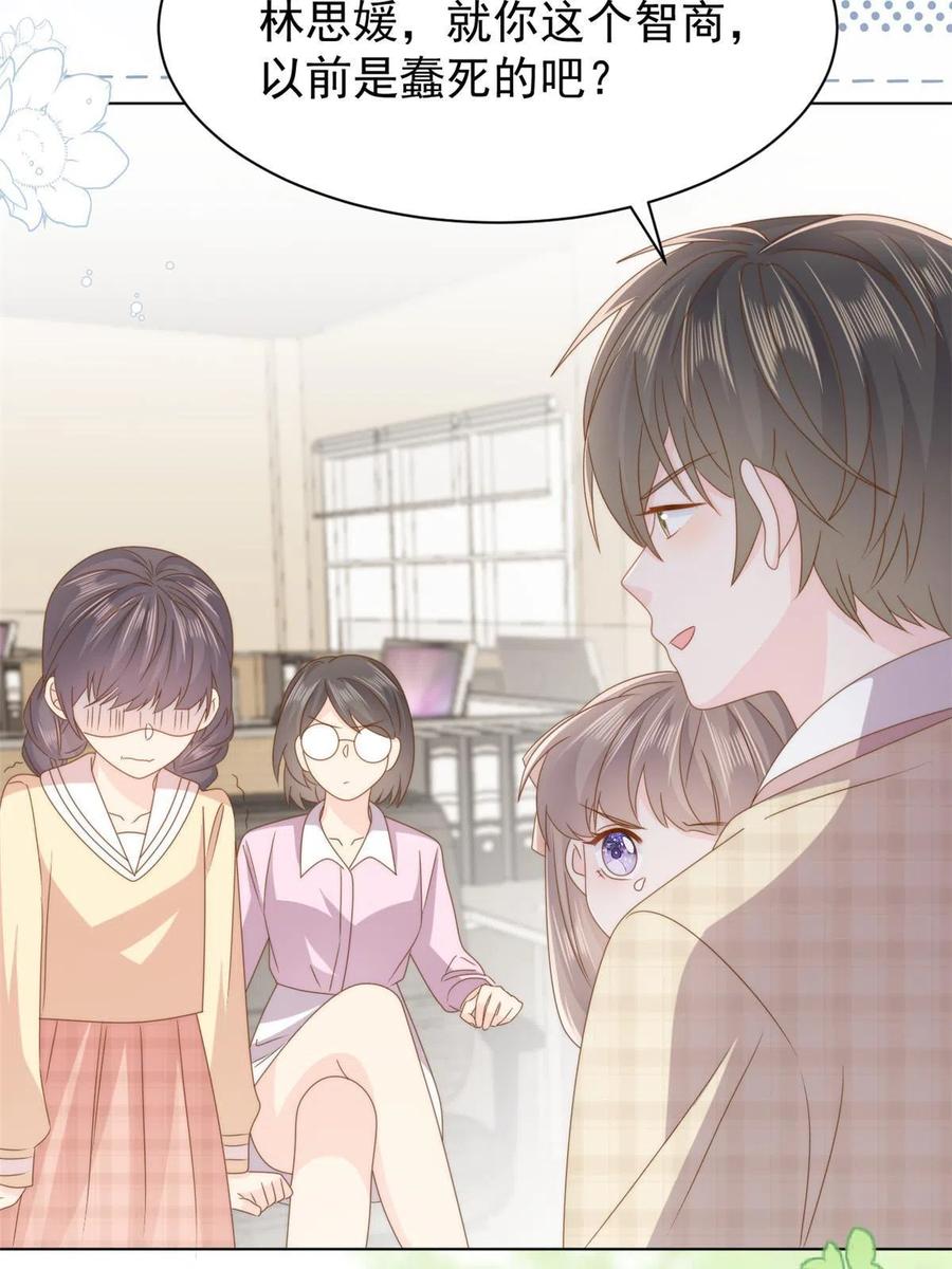 《团宠大佬三岁半》第179话 霸气出招泼鸡血 第15页