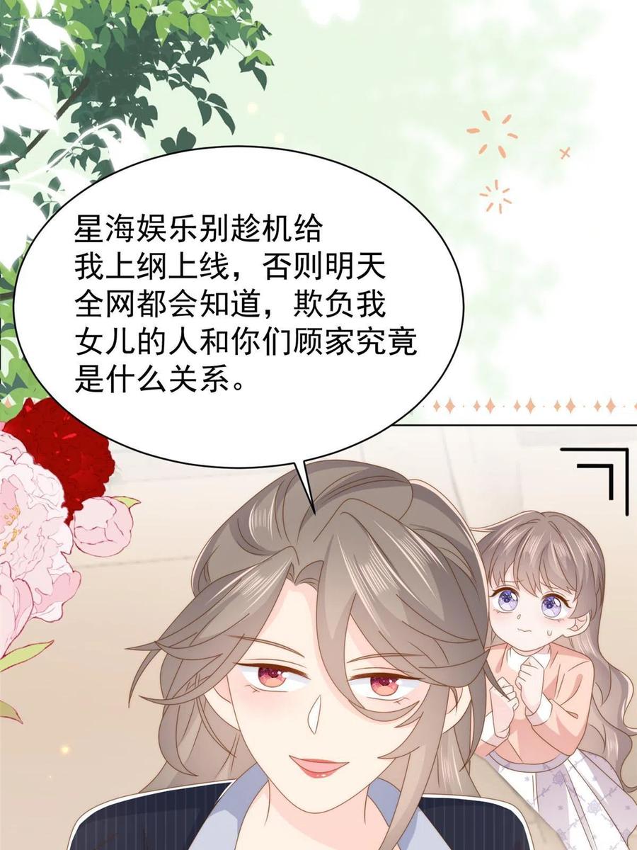 《团宠大佬三岁半》第179话 霸气出招泼鸡血 第57页