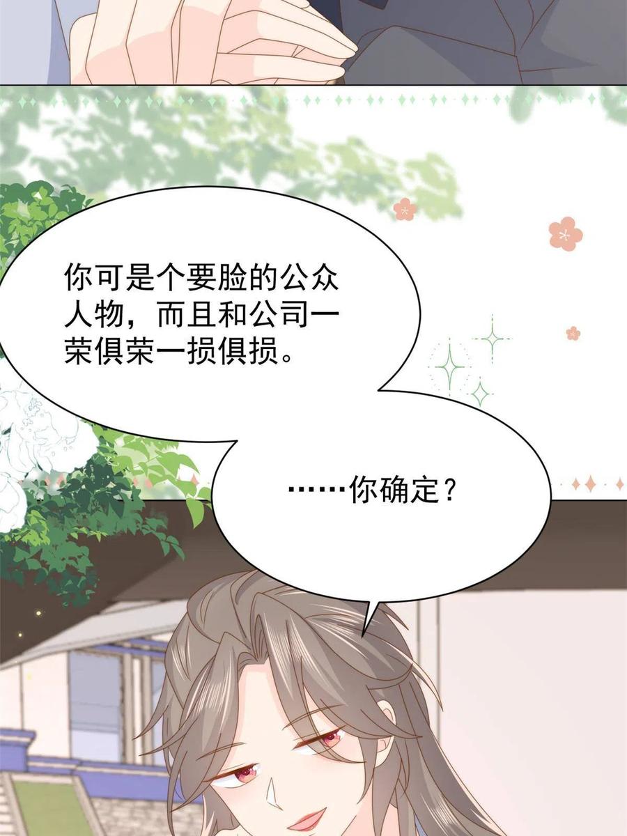 《团宠大佬三岁半》第179话 霸气出招泼鸡血 第44页