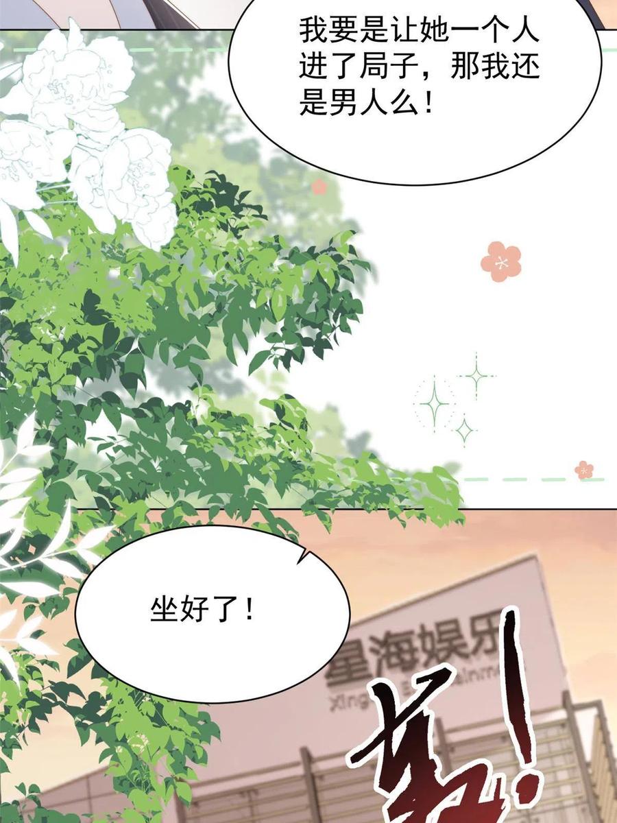 《团宠大佬三岁半》第179话 霸气出招泼鸡血 第47页