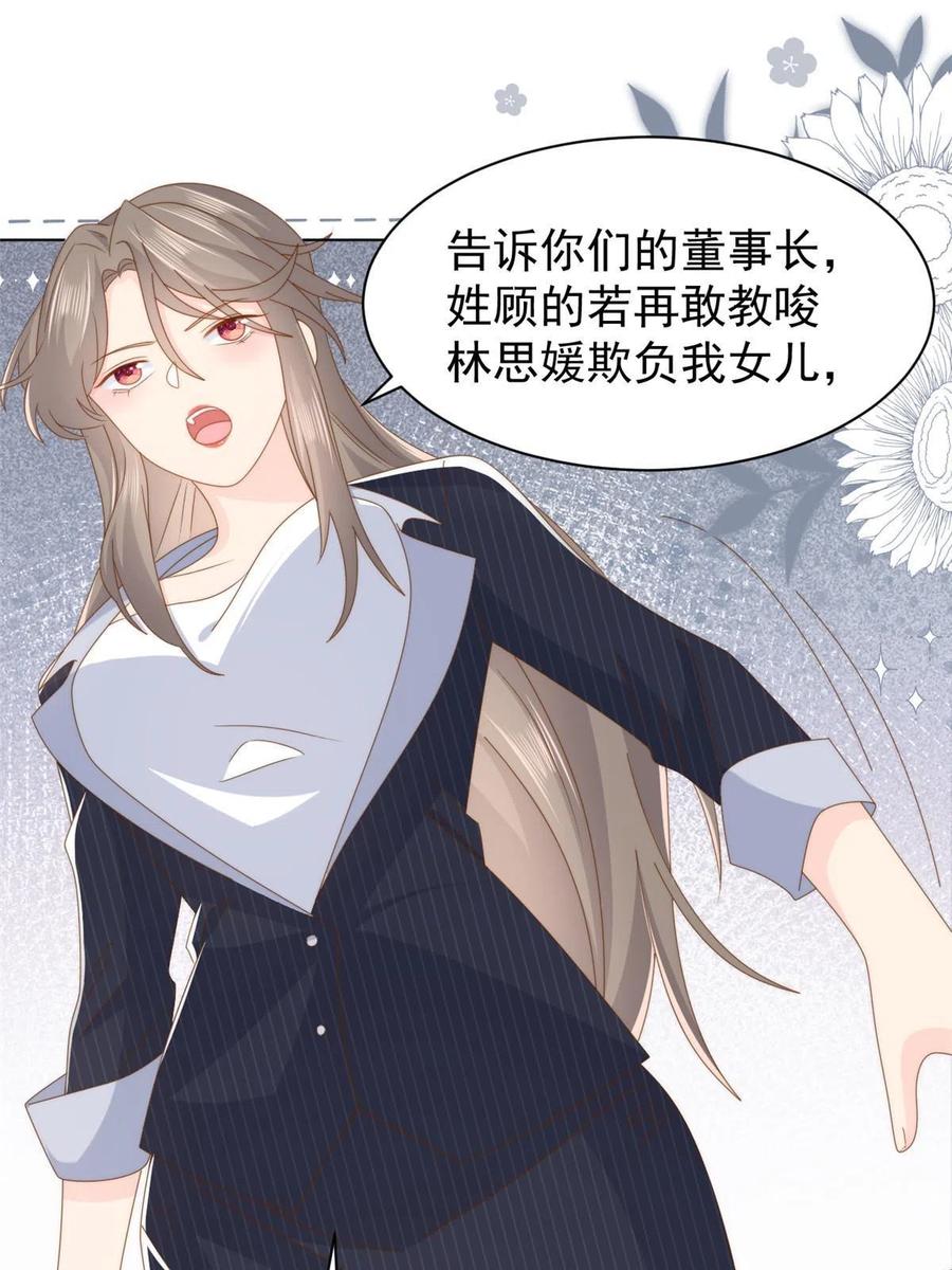 《团宠大佬三岁半》第179话 霸气出招泼鸡血 第35页