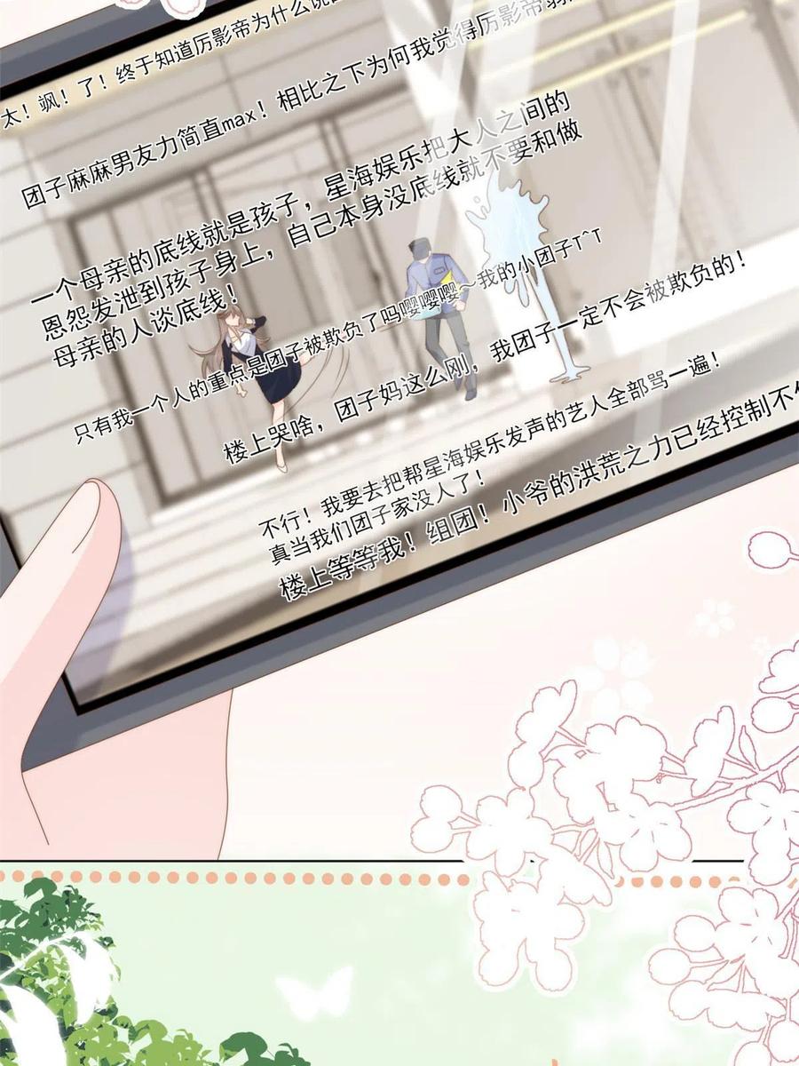 《团宠大佬三岁半》第179话 霸气出招泼鸡血 第53页