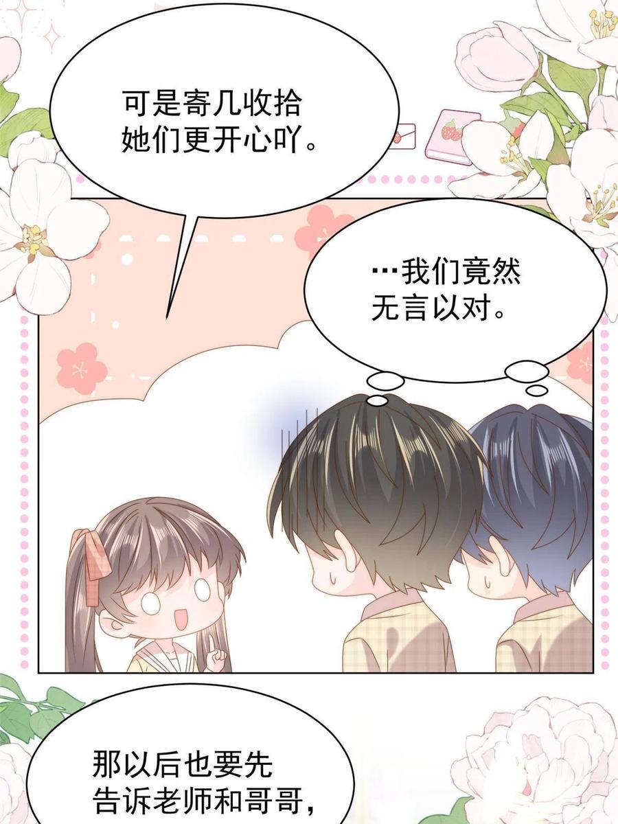 《团宠大佬三岁半》第179话 霸气出招泼鸡血 第23页