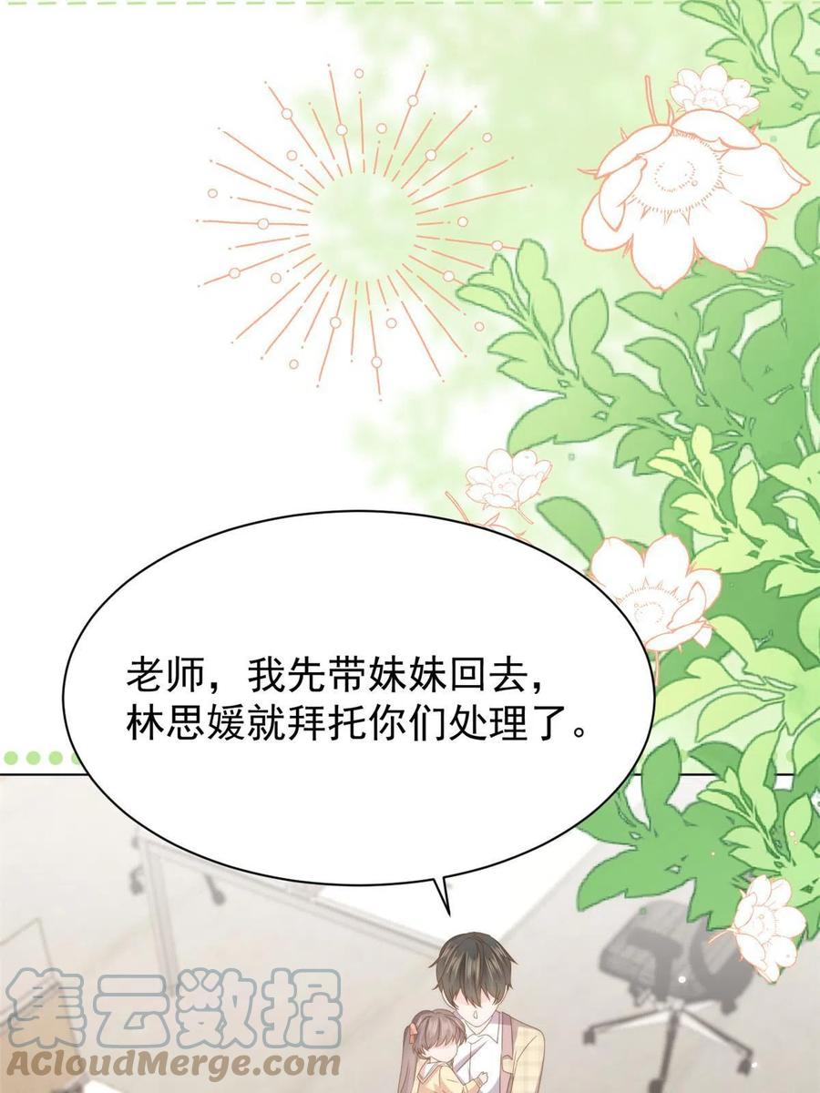 《团宠大佬三岁半》第179话 霸气出招泼鸡血 第16页