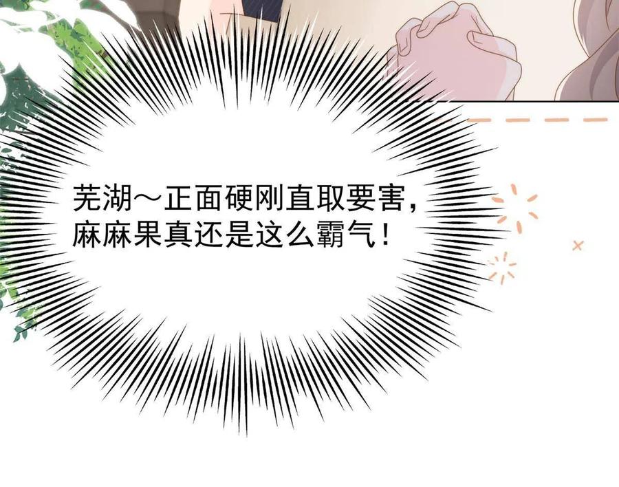 《团宠大佬三岁半》第179话 霸气出招泼鸡血 第60页