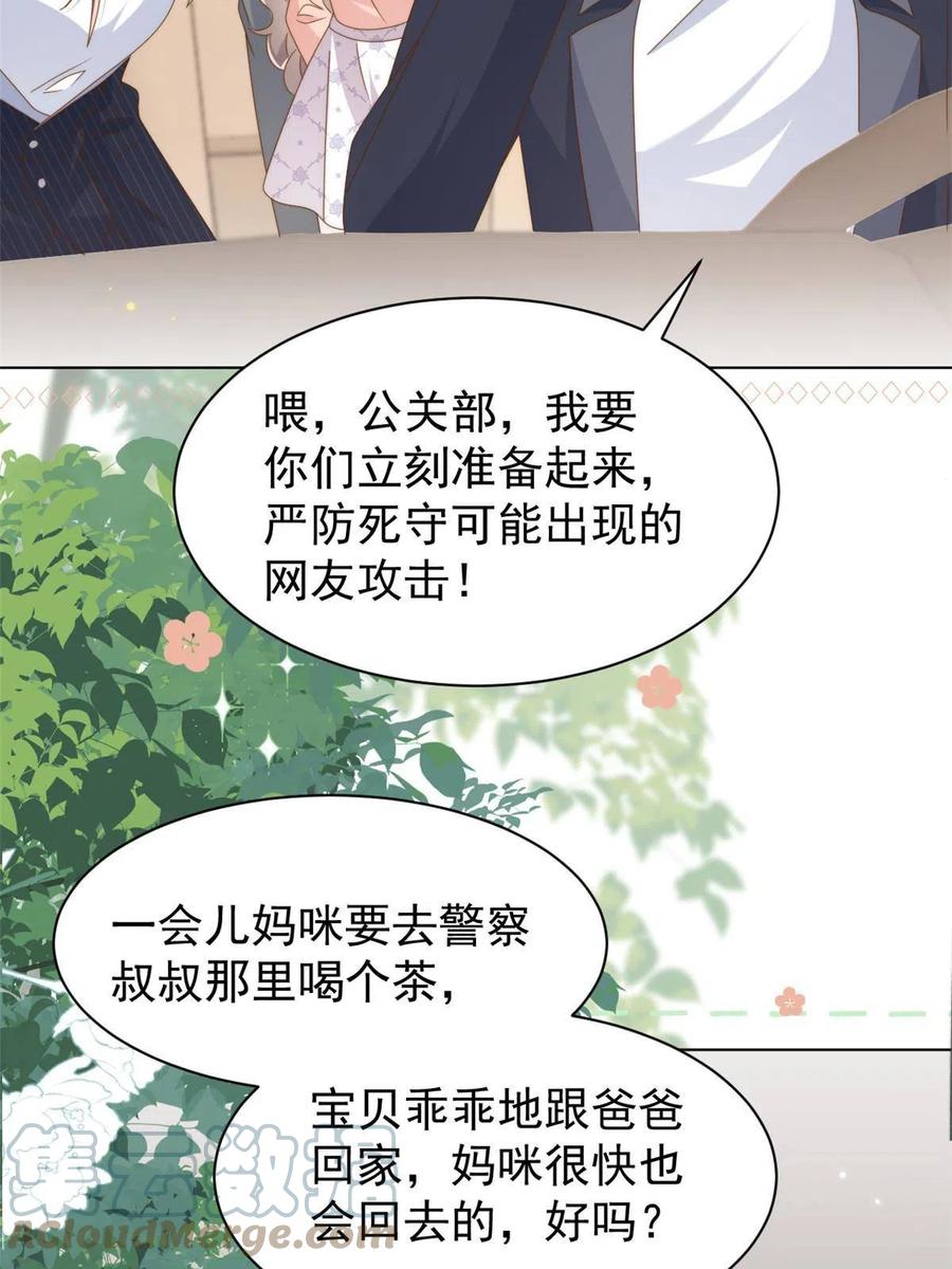 《团宠大佬三岁半》第179话 霸气出招泼鸡血 第40页