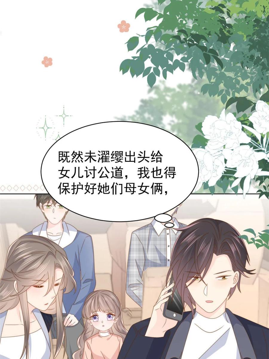 《团宠大佬三岁半》第179话 霸气出招泼鸡血 第39页