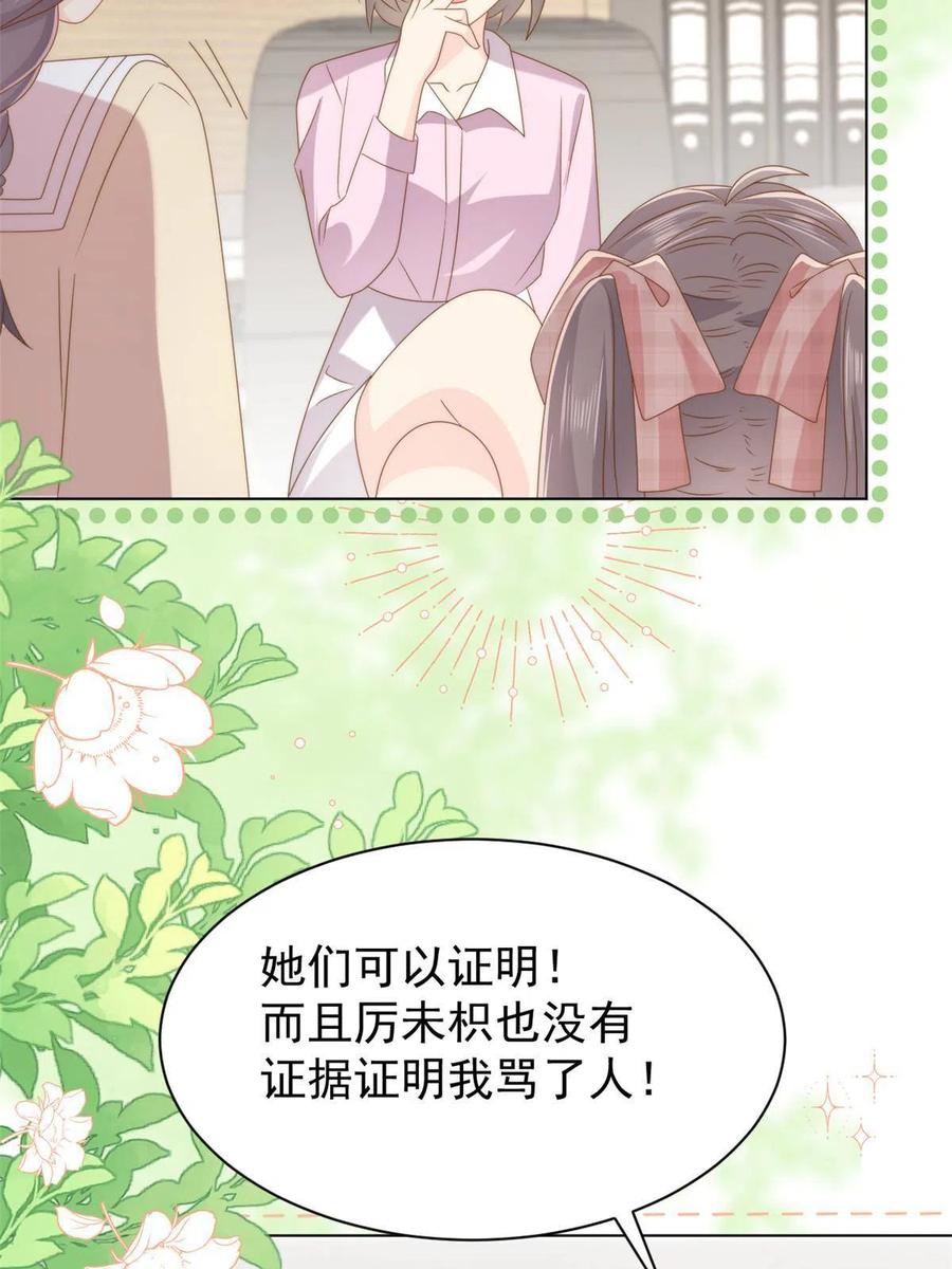 《团宠大佬三岁半》第179话 霸气出招泼鸡血 第6页
