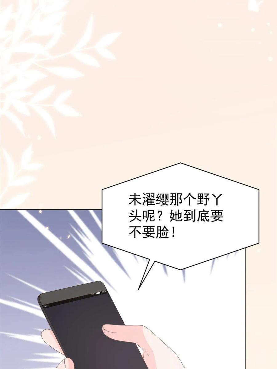 《团宠大佬三岁半》第180话 想出名？满足你！ 第5页