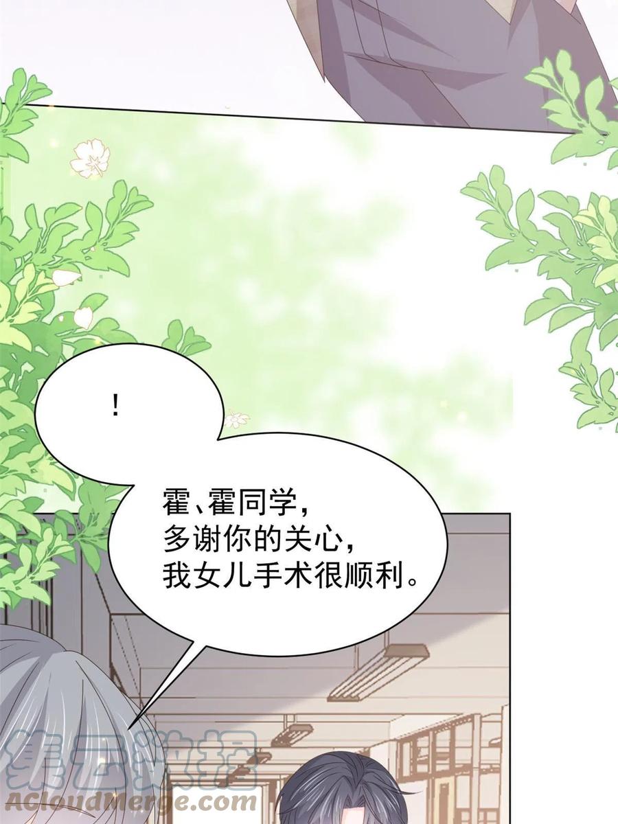 《团宠大佬三岁半》第180话 想出名？满足你！ 第37页