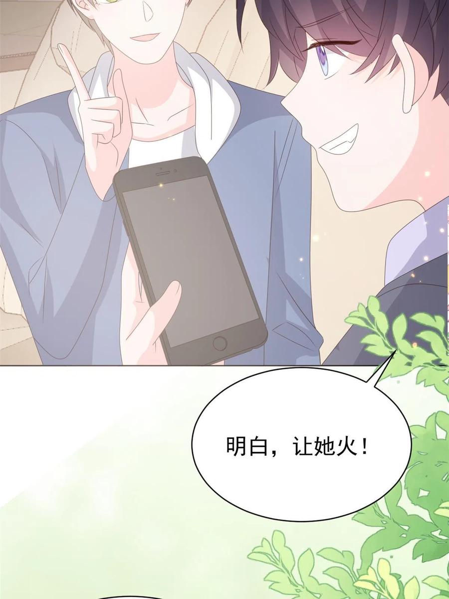 《团宠大佬三岁半》第180话 想出名？满足你！ 第23页