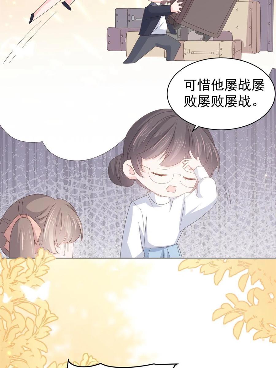 《团宠大佬三岁半》第180话 想出名？满足你！ 第47页