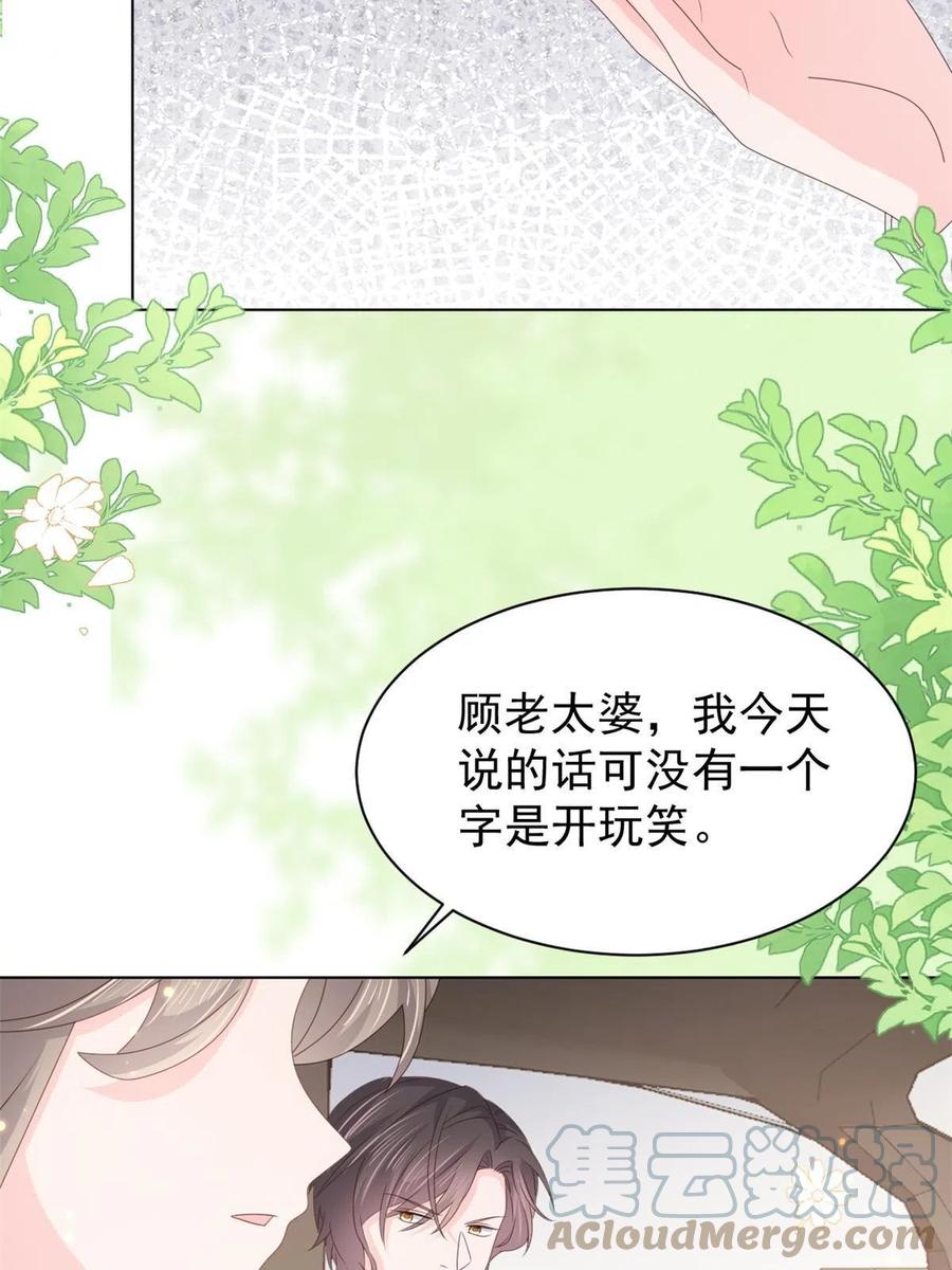 《团宠大佬三岁半》第180话 想出名？满足你！ 第10页