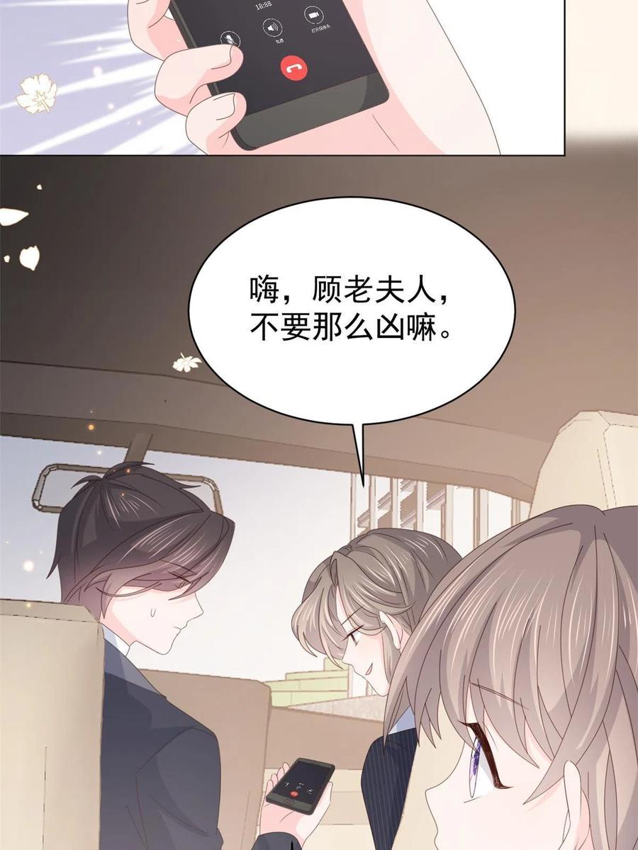 《团宠大佬三岁半》第180话 想出名？满足你！ 第6页