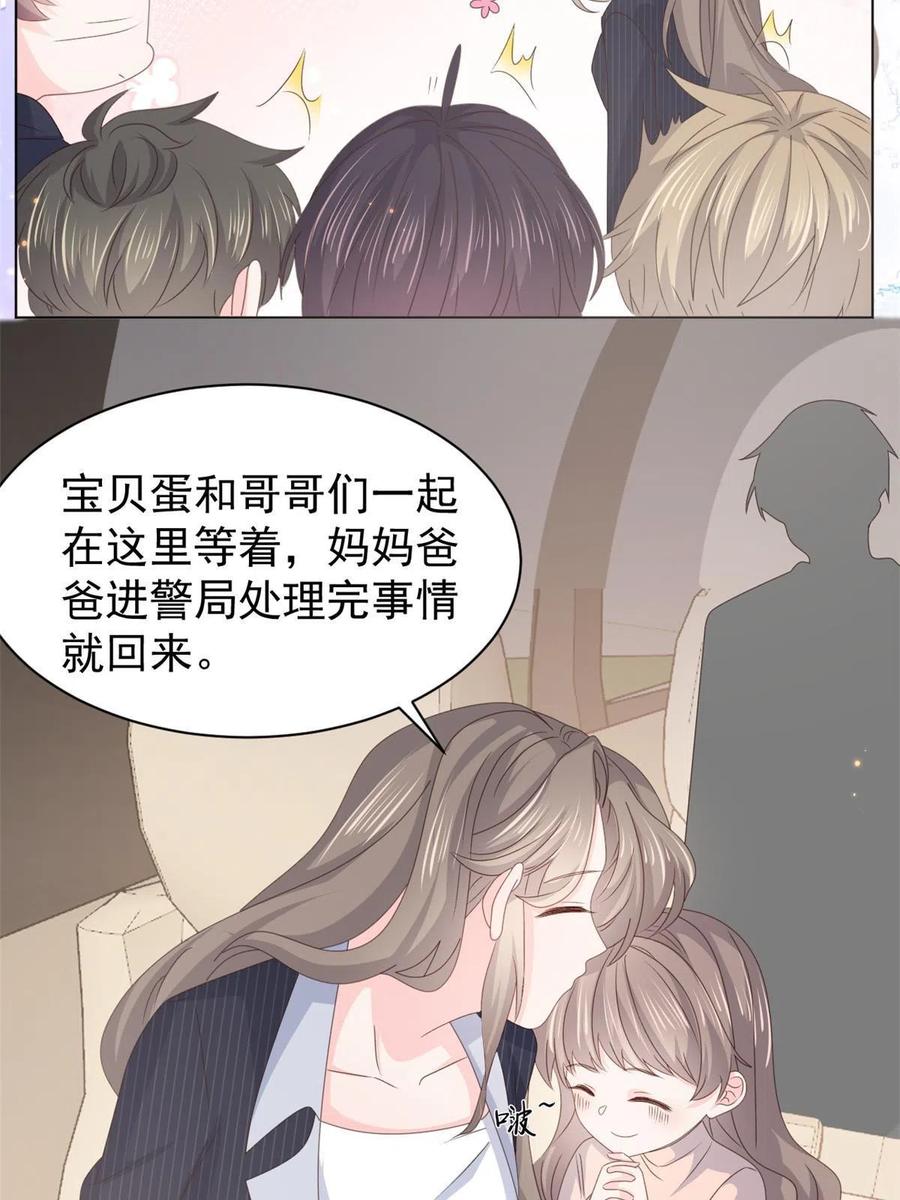 《团宠大佬三岁半》第180话 想出名？满足你！ 第15页