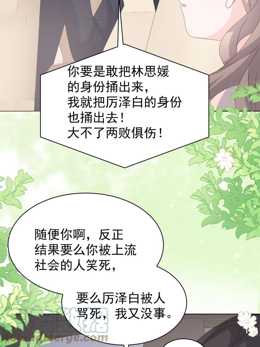 《团宠大佬三岁半》第180话 想出名？满足你！ 第7页