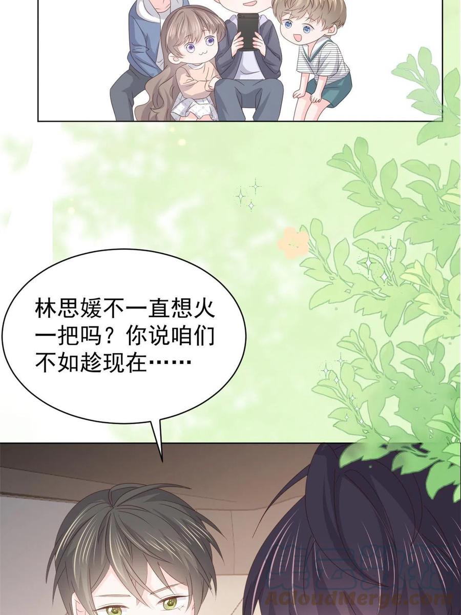《团宠大佬三岁半》第180话 想出名？满足你！ 第22页