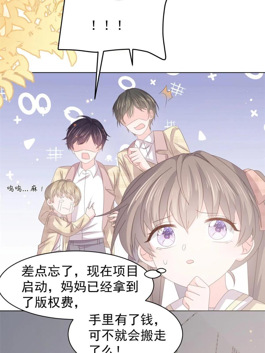《团宠大佬三岁半》第180话 想出名？满足你！ 第48页