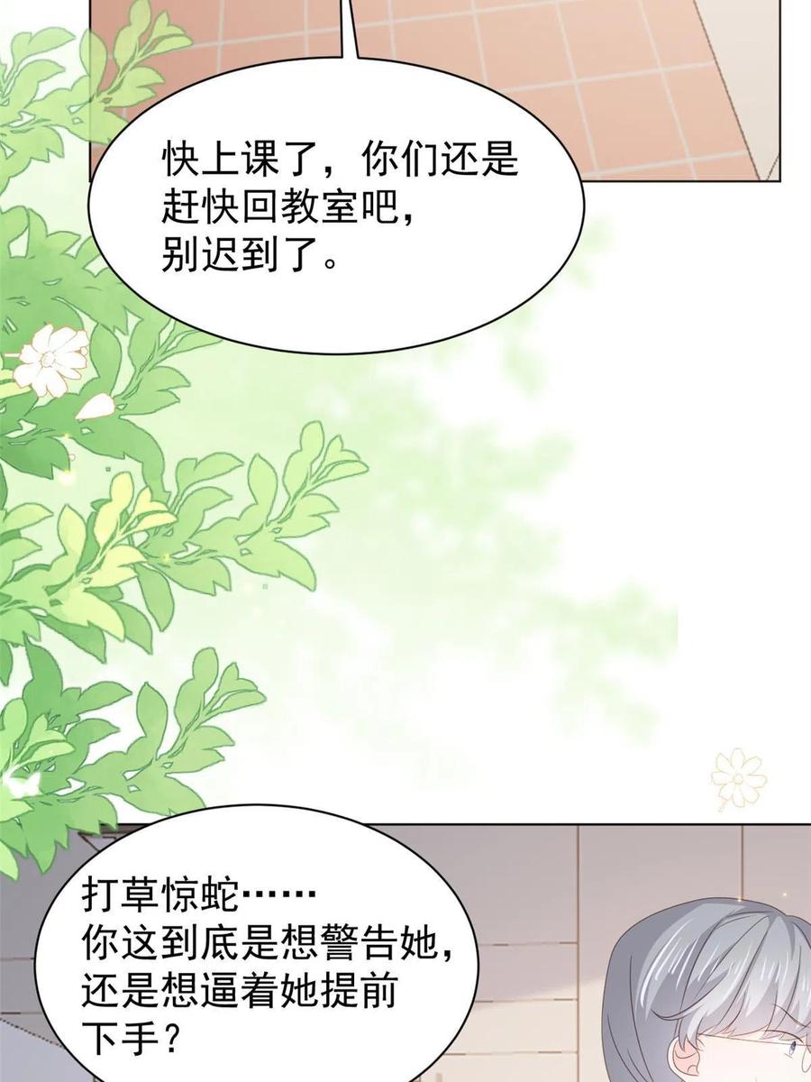 《团宠大佬三岁半》第180话 想出名？满足你！ 第41页