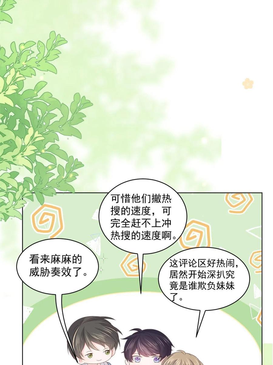 《团宠大佬三岁半》第180话 想出名？满足你！ 第21页