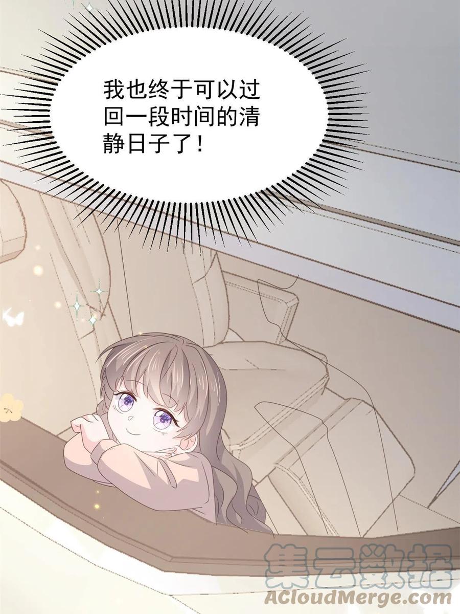 《团宠大佬三岁半》第180话 想出名？满足你！ 第25页