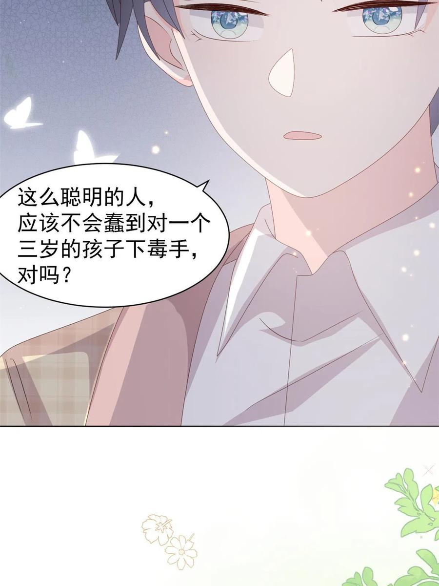 《团宠大佬三岁半》第180话 想出名？满足你！ 第39页