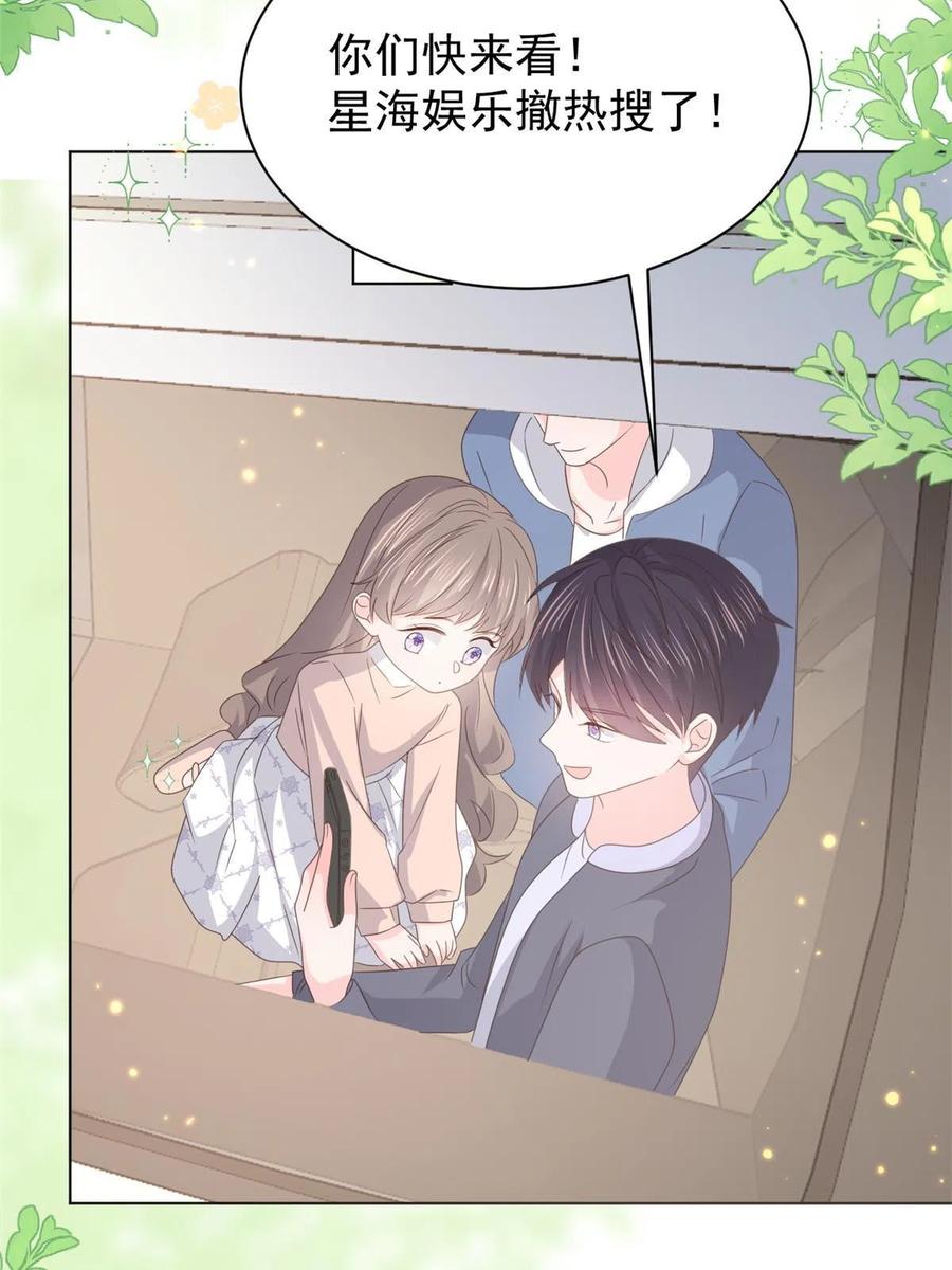 《团宠大佬三岁半》第180话 想出名？满足你！ 第20页