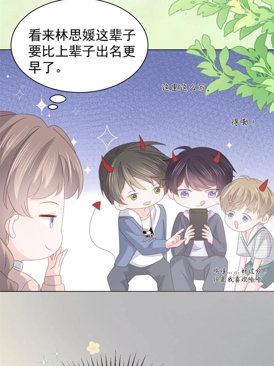《团宠大佬三岁半》第180话 想出名？满足你！ 第24页