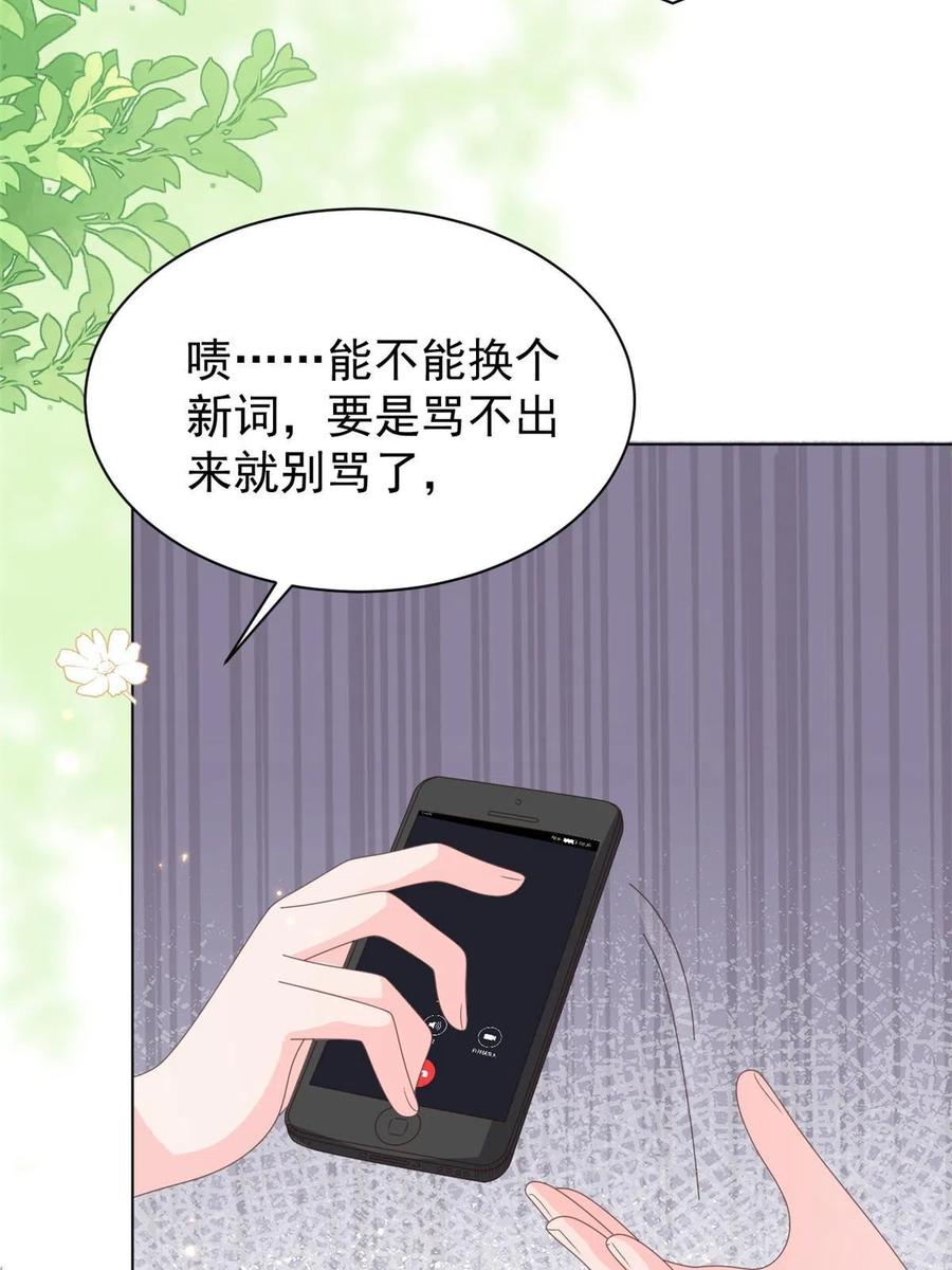 《团宠大佬三岁半》第180话 想出名？满足你！ 第9页