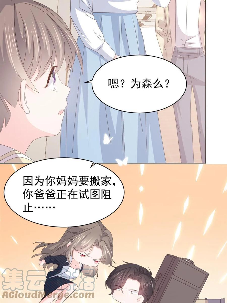 《团宠大佬三岁半》第180话 想出名？满足你！ 第46页
