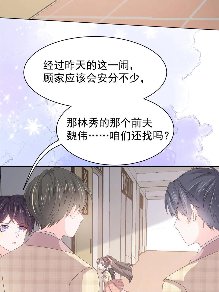 《团宠大佬三岁半》第180话 想出名？满足你！ 第29页