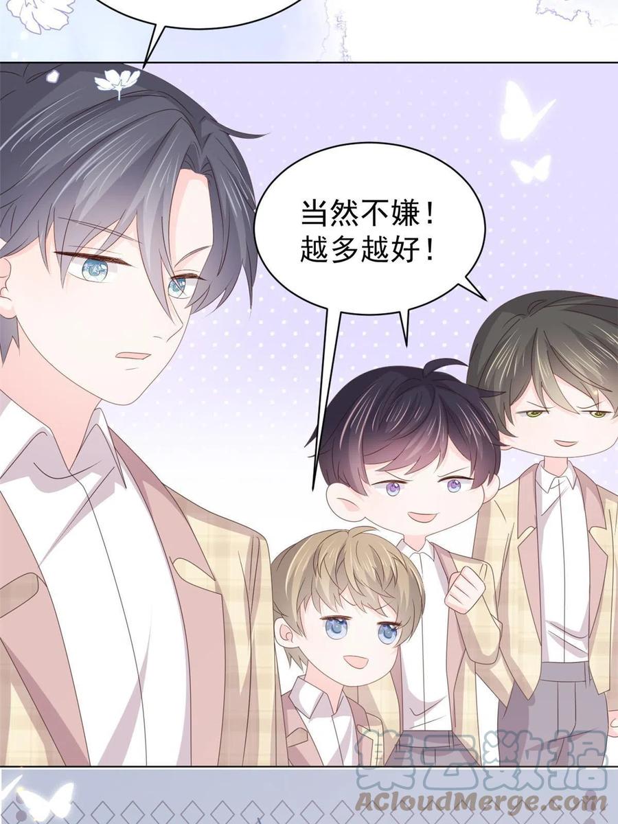 《团宠大佬三岁半》第180话 想出名？满足你！ 第31页