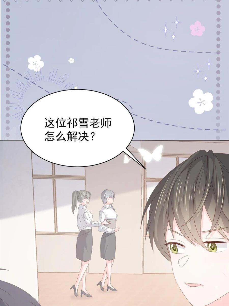 《团宠大佬三岁半》第180话 想出名？满足你！ 第32页