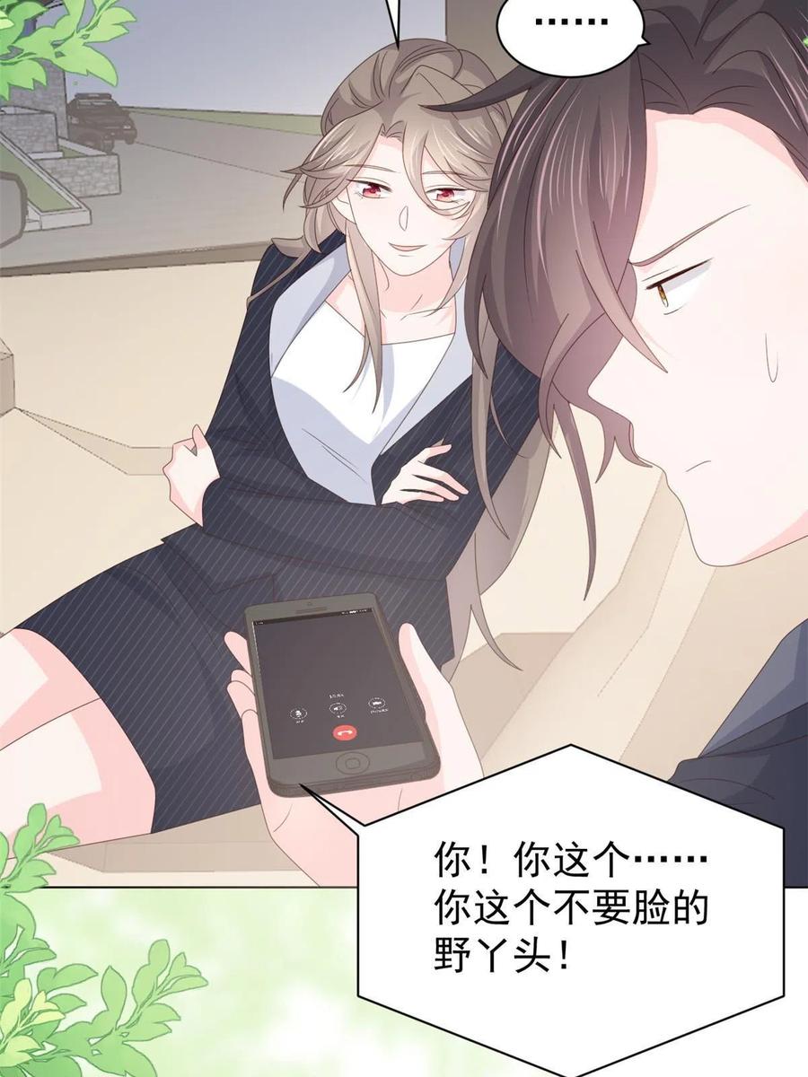 《团宠大佬三岁半》第180话 想出名？满足你！ 第8页