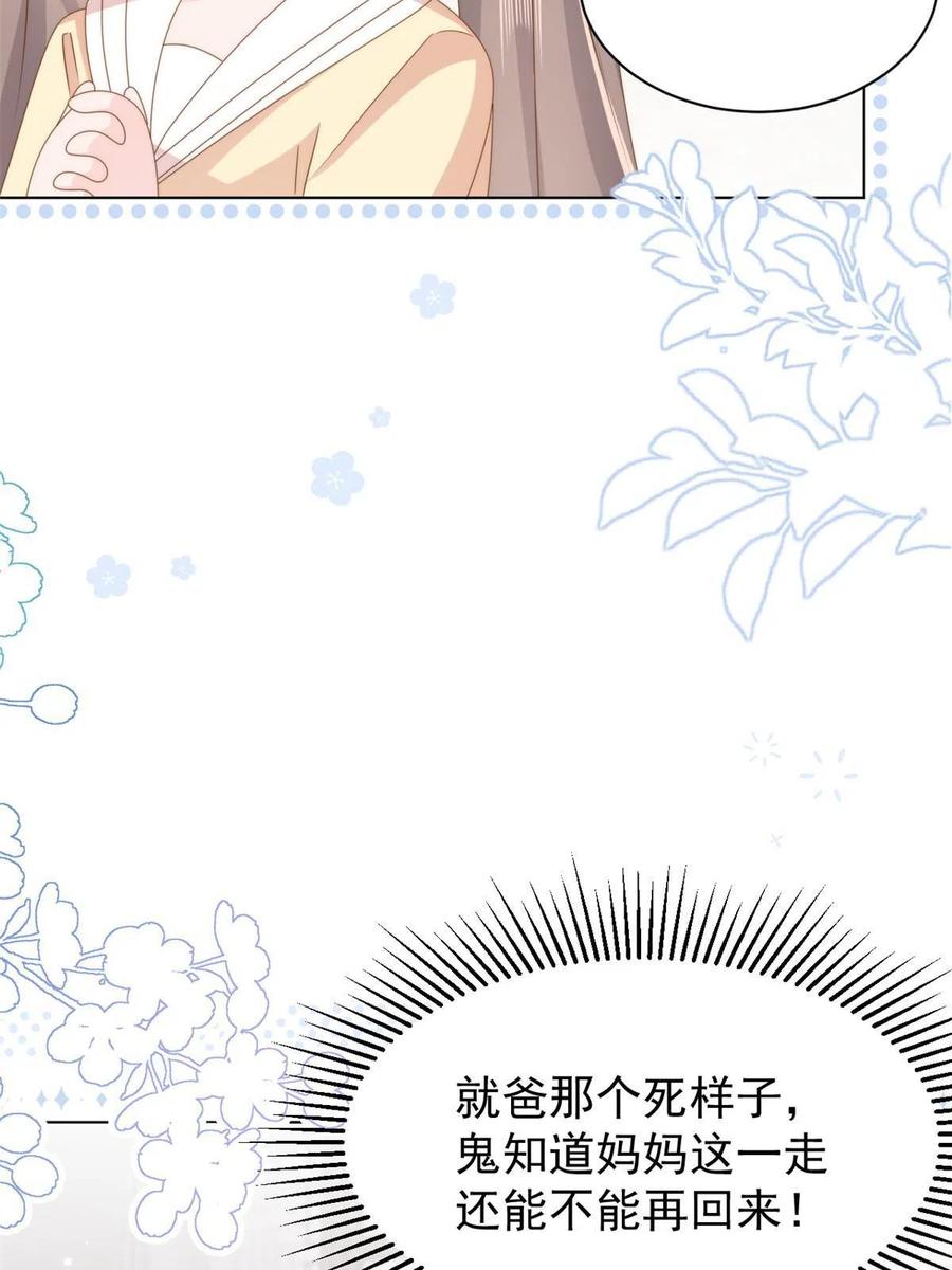 《团宠大佬三岁半》第181话阻拦未果，妈妈走了 第14页