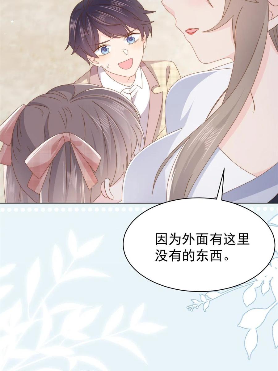 《团宠大佬三岁半》第181话阻拦未果，妈妈走了 第21页