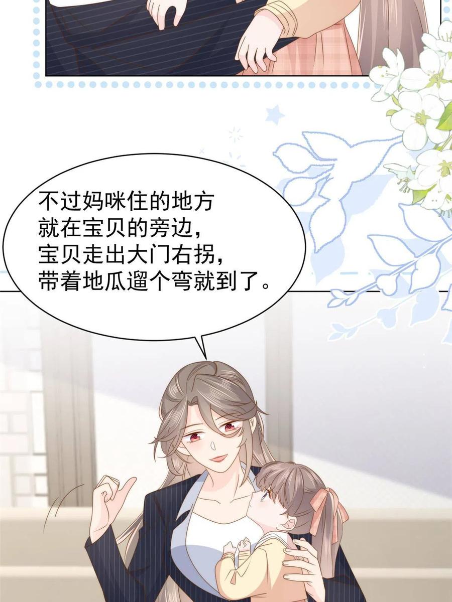 《团宠大佬三岁半》第181话阻拦未果，妈妈走了 第9页
