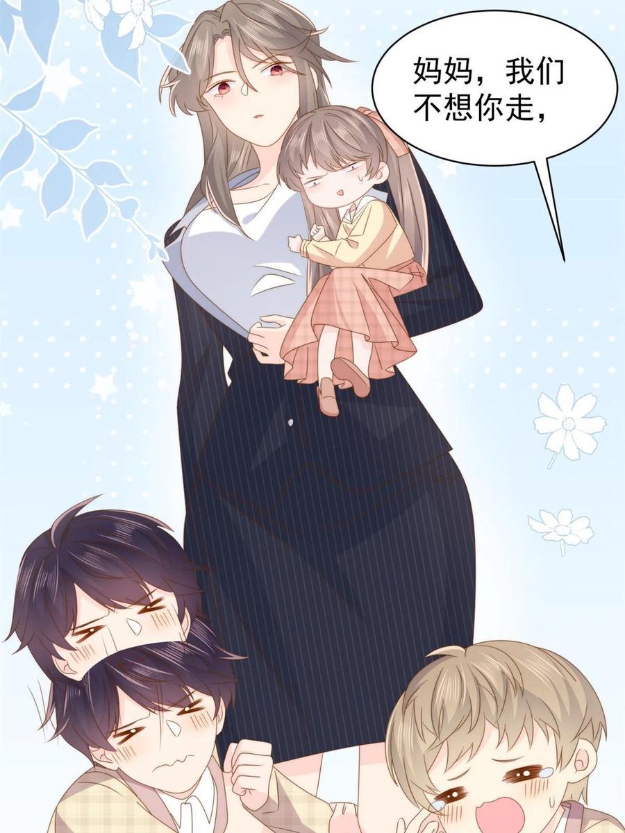 《团宠大佬三岁半》第181话阻拦未果，妈妈走了 第17页