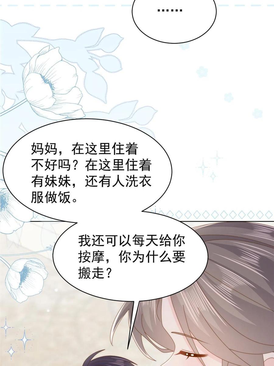 《团宠大佬三岁半》第181话阻拦未果，妈妈走了 第20页