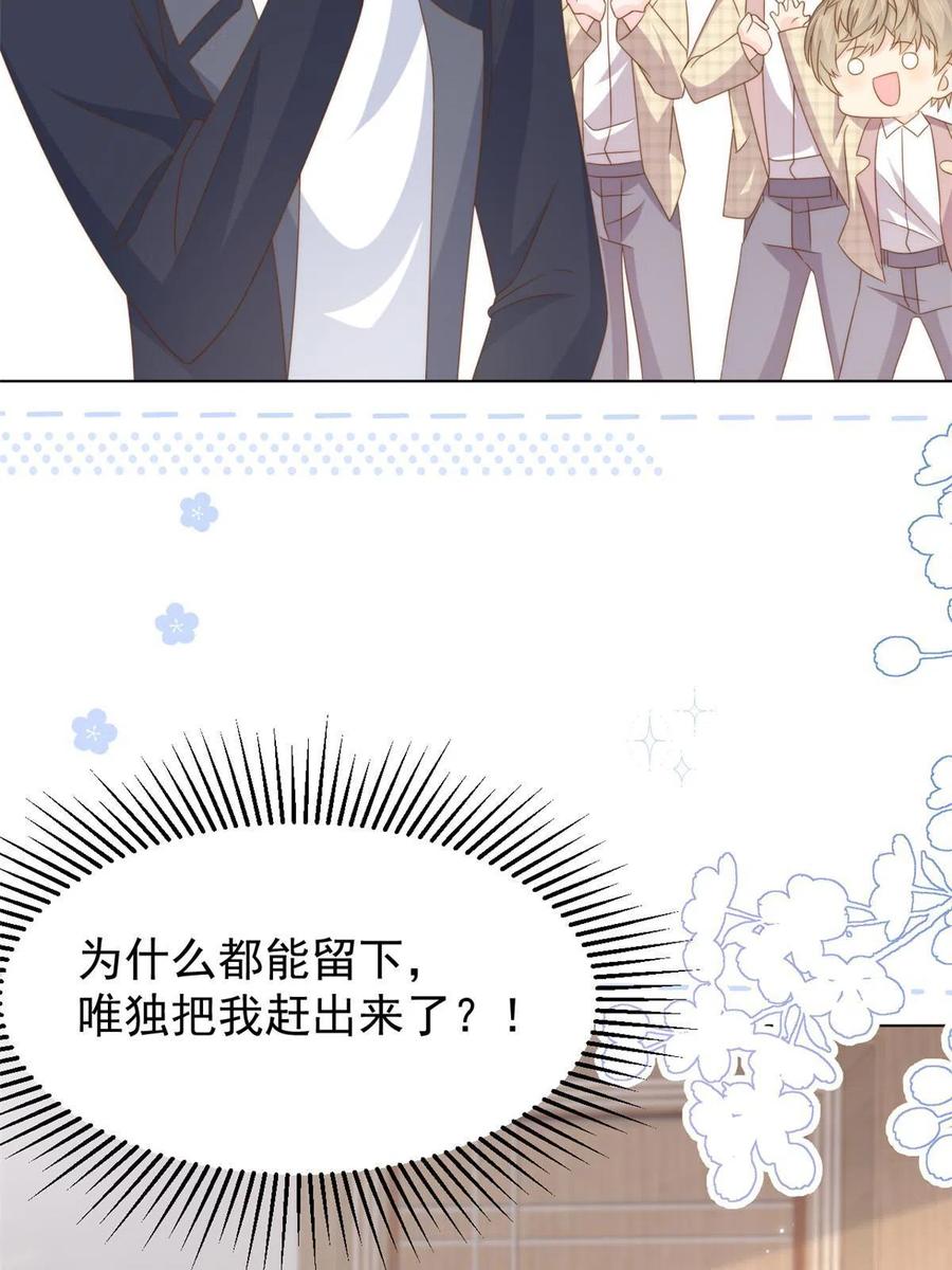 《团宠大佬三岁半》第181话阻拦未果，妈妈走了 第51页