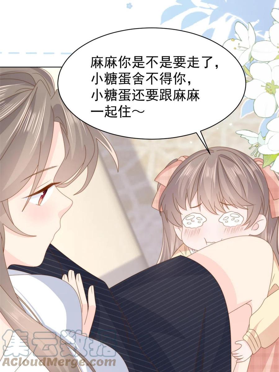 《团宠大佬三岁半》第181话阻拦未果，妈妈走了 第7页