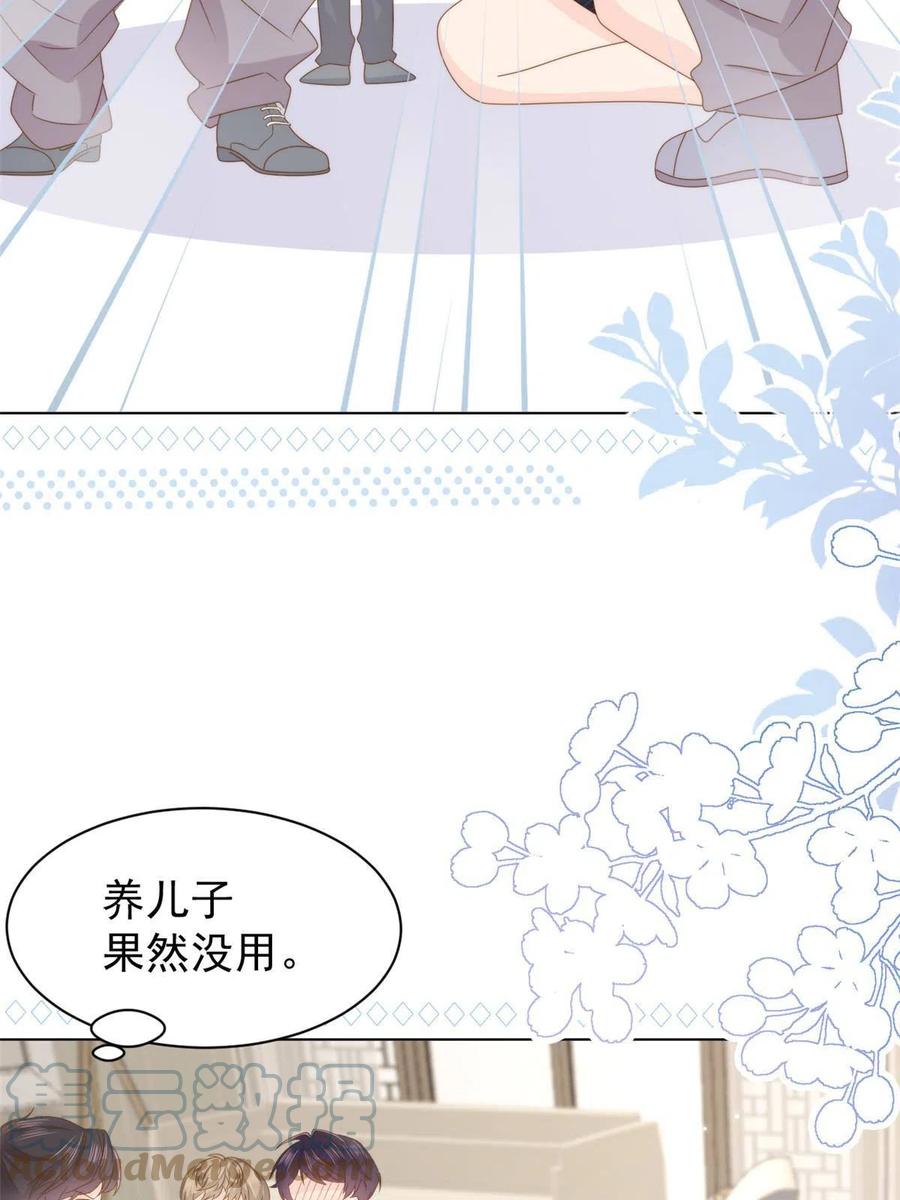 《团宠大佬三岁半》第181话阻拦未果，妈妈走了 第31页