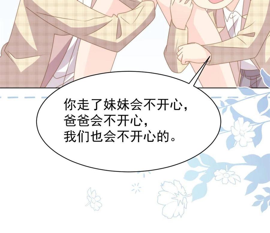 《团宠大佬三岁半》第181话阻拦未果，妈妈走了 第18页