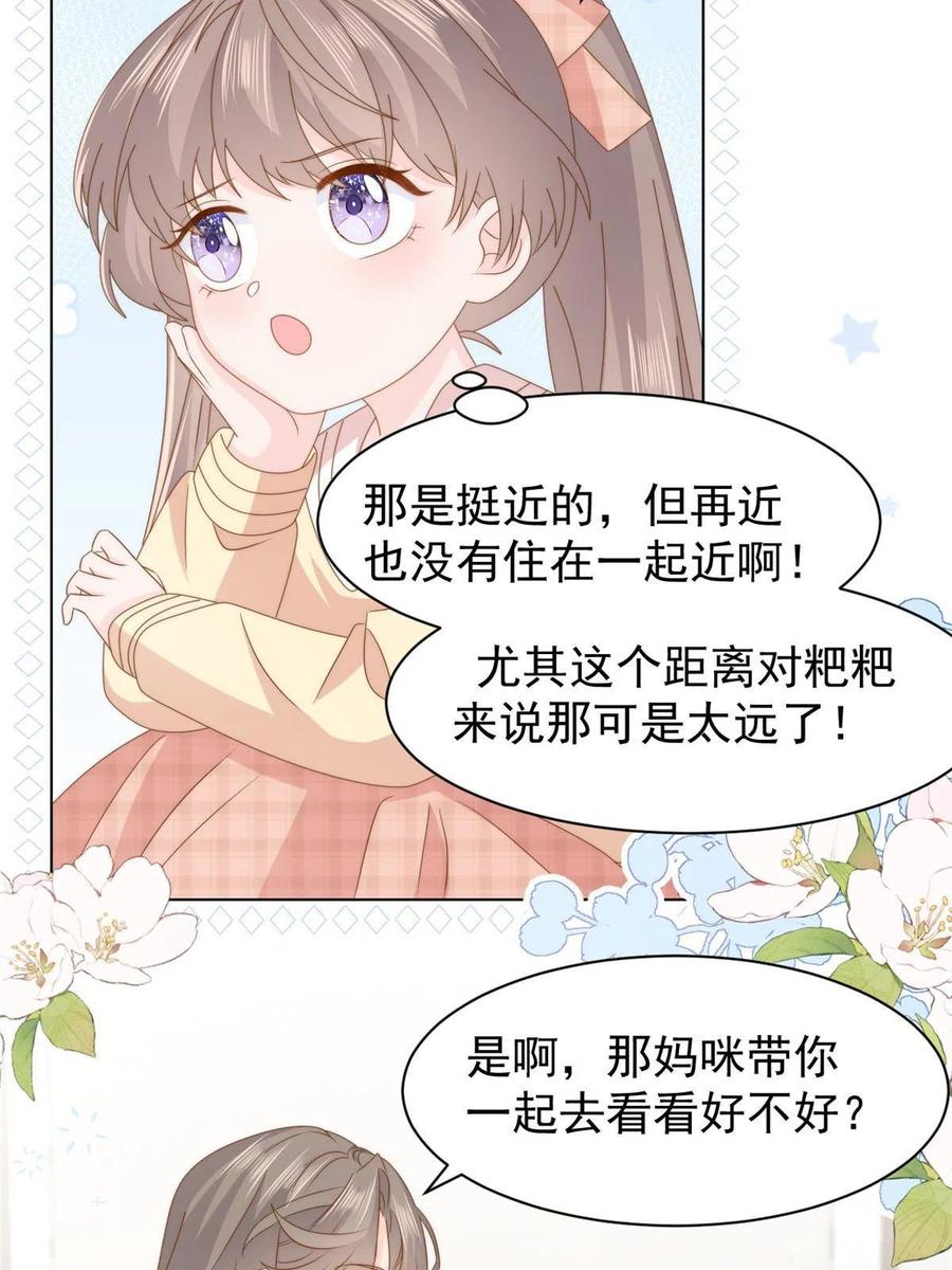 《团宠大佬三岁半》第181话阻拦未果，妈妈走了 第11页