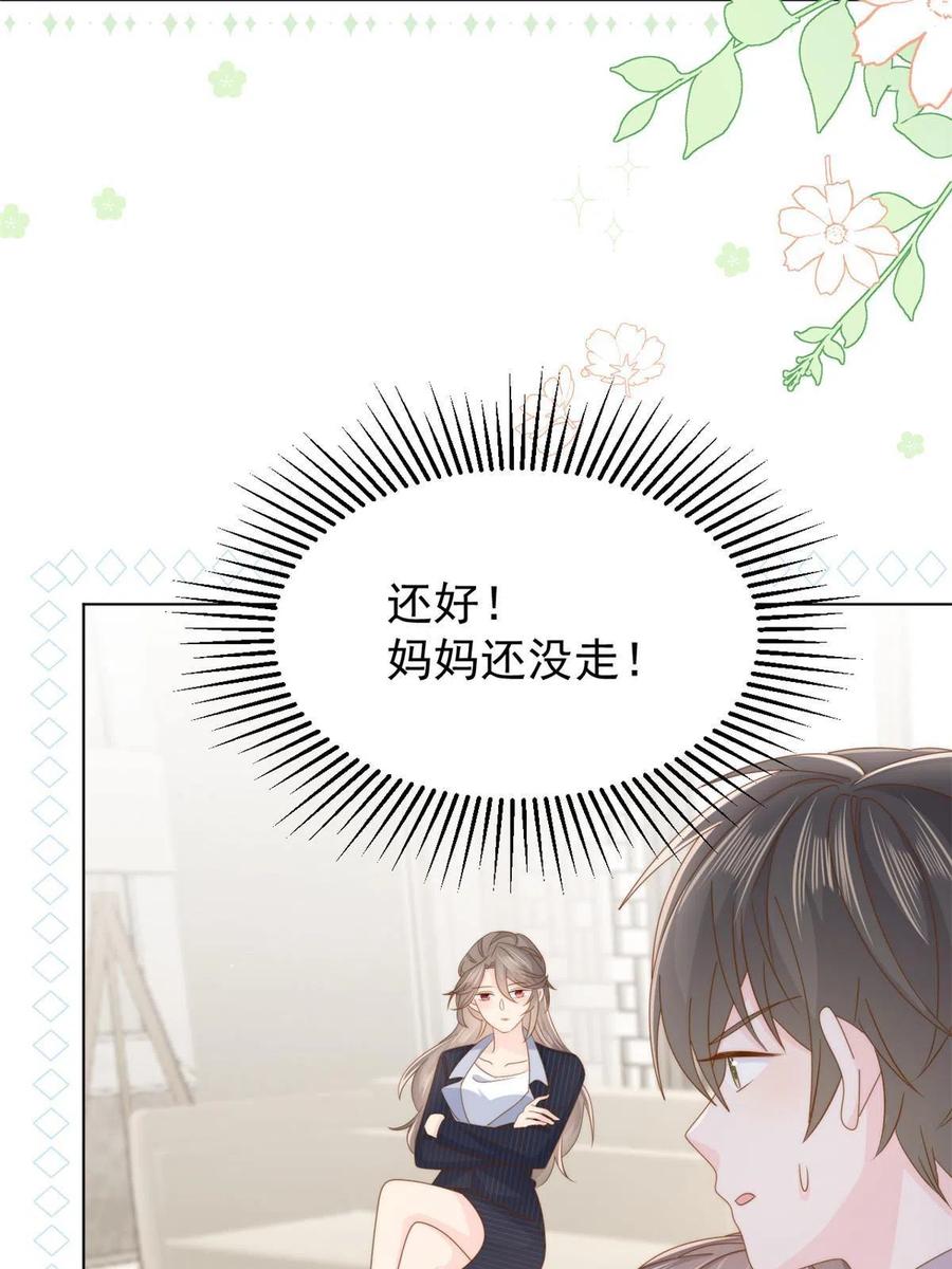 《团宠大佬三岁半》第181话阻拦未果，妈妈走了 第5页