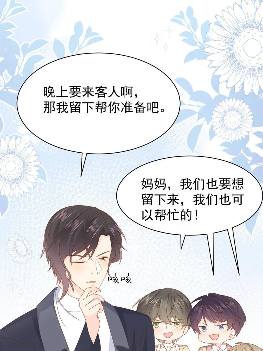 《团宠大佬三岁半》第181话阻拦未果，妈妈走了 第50页