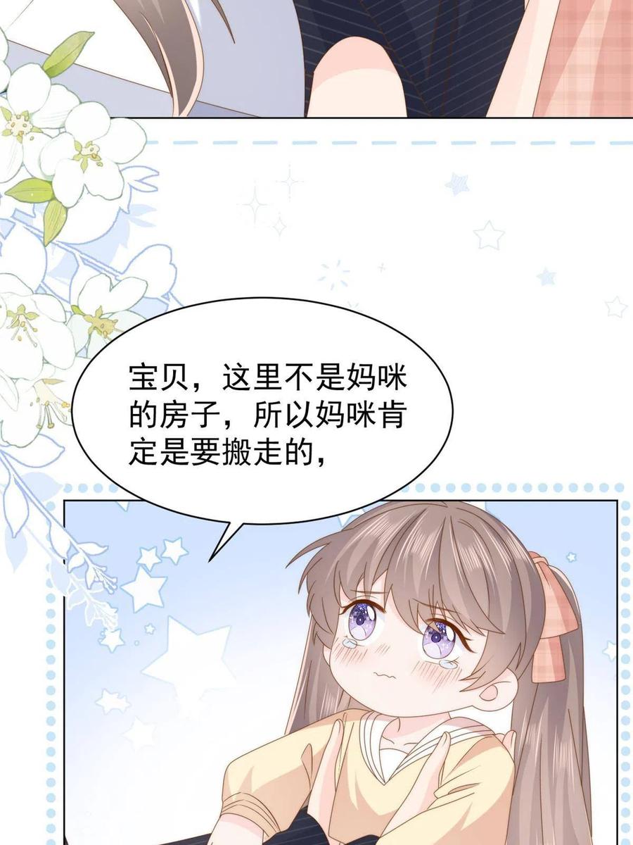 《团宠大佬三岁半》第181话阻拦未果，妈妈走了 第8页