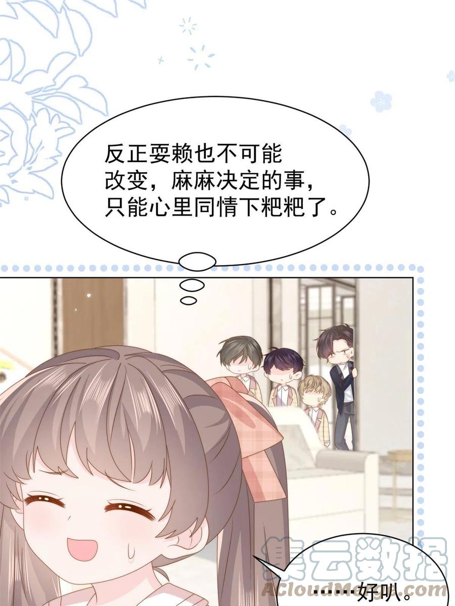 《团宠大佬三岁半》第181话阻拦未果，妈妈走了 第13页
